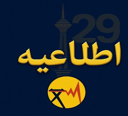 📢 اعلام شماره تلفنهای دبیرخانه کنفرانس بین‌المللی شبکه‌های توزیع نیروی برق (EPDC 2025)