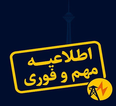 اطلاعیه کمیته علمی درباره الزام ارائه حضوری مقالات و حذف مقالات ارائه‌نشده از فهرست IEEE