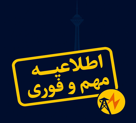 جابجایی سالن نشست‌های پایایی و پایداری و تجدید پذیر