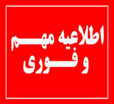 تغییر زمان برگزاری بیست و نهمین کنفرانس بین المللی شبکه های توزیع نیروی برق